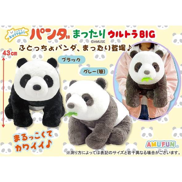 Relaxing Panda Ultra BIG Plush 43cm (AMUSE)