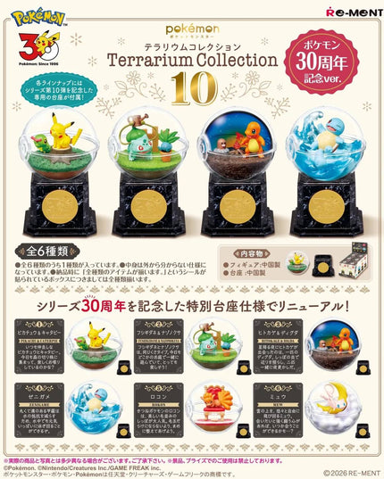 Pokemon 30th Anniversary Terrarium Collection 10 (REMENT)
