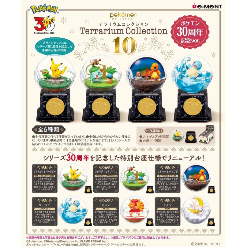 Pokemon 30th Anniversary Terrarium Collection 10 (REMENT)