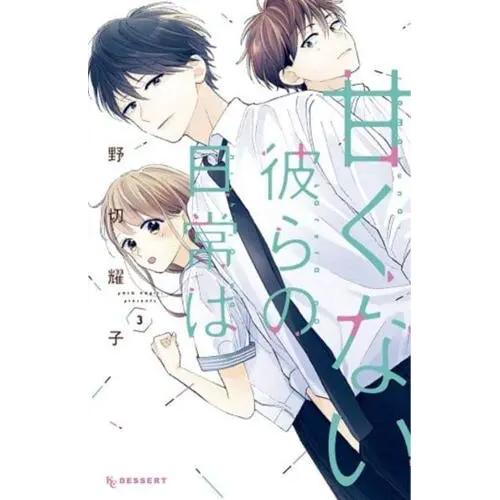 Those Not-So-Sweet Boys - Manga Books (SELECT VOLUME)