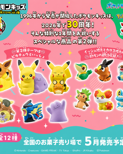 Pokemon Kids 30th Anniversary Special Vol.2 Vinyl Figures (BANDAI)