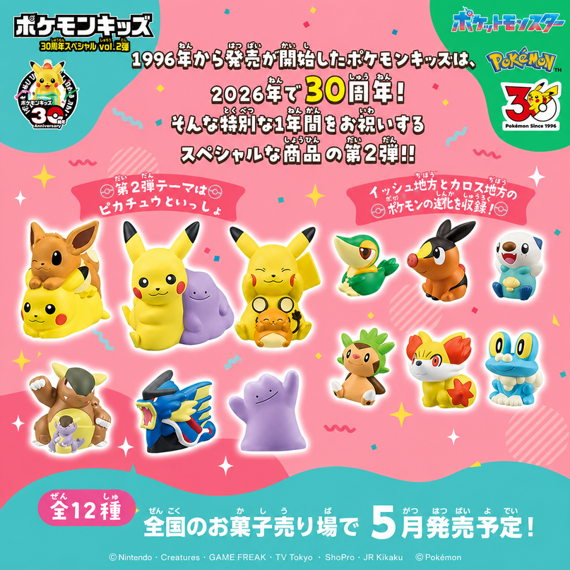 Pokemon Kids 30th Anniversary Special Vol.2 Vinyl Figures (BANDAI)