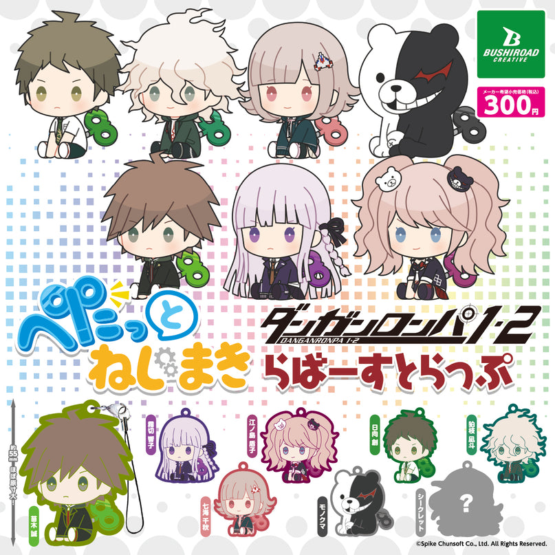 Danganronpa 1.2 Reload Rubber Keychains