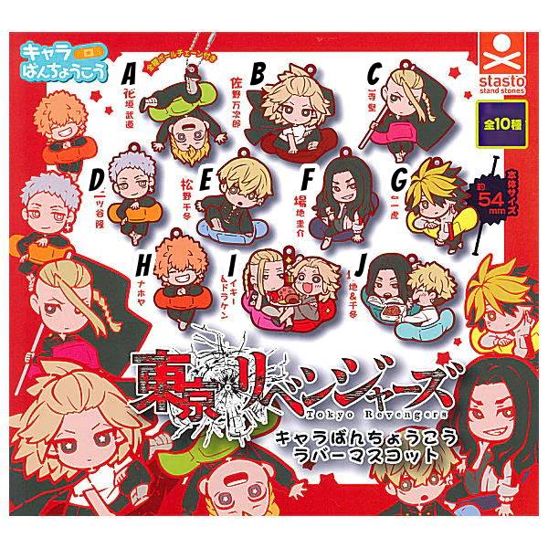 Tokyo Revengers - Character Charabanchoukou Rubber Keychain Capsule (Select Character) (STASTO)