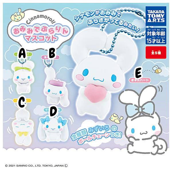 Cinnamoroll Omimi de Burarin Figure Keychains Capsule (TAKARA TOMY ARTS)