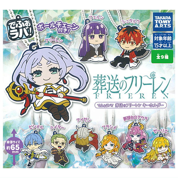 Frieren: Beyond Journey's End Deformed Rubber! Keychain (TAKARA TOMY ARTS)
