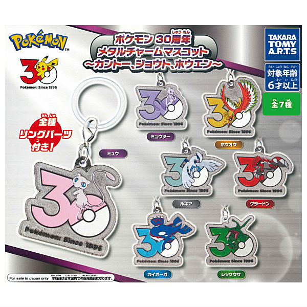 Pokemon - 30th Anniversary Metal Charm Mascot Kanto, Johto, Hoenn (TAKARA TOMY ARTS)