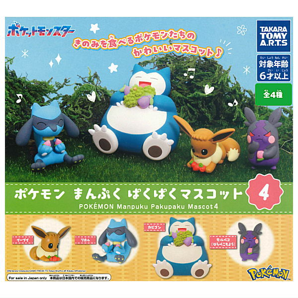 Pokemon - Manpuku Pakupaku Mascot Mini Figure Part.4 (TAKARA TOMY ARTS)