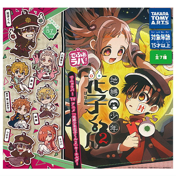 Toilet Bound Hanako-Kun - Character Rubber Keychains (TAKARA TOMY ARTS)