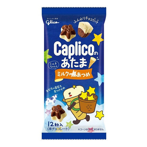 Glico - Caplico No Atama - Star Shaped Chocolate (BBE NOV 2023)