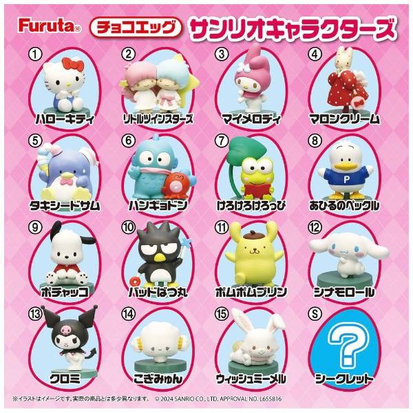 Sanrio - Hello Kitty Collaboration Chocolate Egg & Mini Figure (FURUTA)