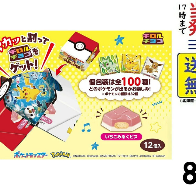 TIROL CHOCO Pokemon Chocolate Assortment