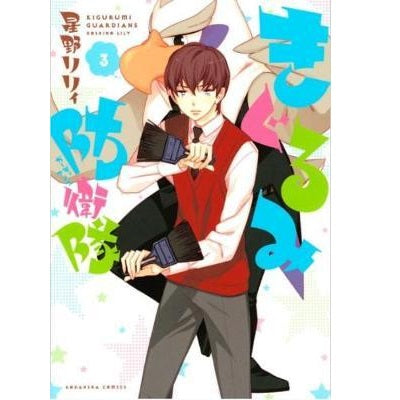 Kigurumi Guardians Manga Books (SELECT VOLUME)