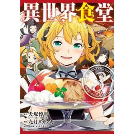 Restaurant to Another World Manga Books (SELECT VOLUME)