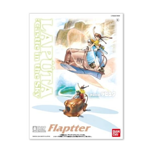 Laputa: Castle in the Sky - 1/20 Flappter Model Kit (BANDAI)