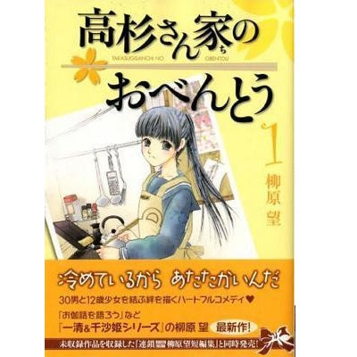 Takasugi-San's Obento Manga Books (SELECT VOLUME)