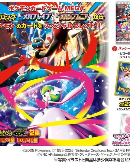 Pokemon - Mega Brave & Mega Symphonia Gummy and Japanese Trading Card (TAKARA TOMY ARTS)