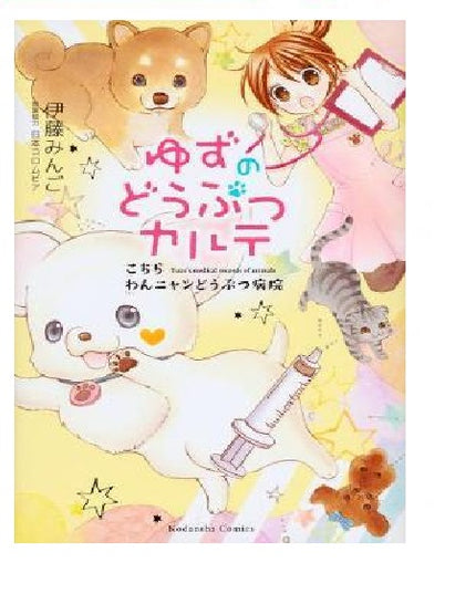 Yuzi the Pet Vet Manga Books (SELECT VOLUME)