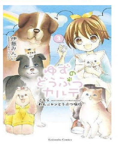 Yuzi the Pet Vet Manga Books (SELECT VOLUME)